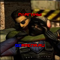 Скачать Плагин для снижения пинга в кс 1.6 бесплатно